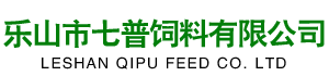 樂山市七普飼料有限公司 